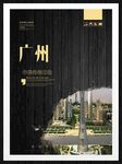 广州