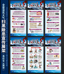 全套蓝色大气扫黑除恶宣传展架