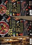 火锅背景墙