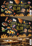 烧烤背景墙