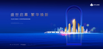 高端蓝色地产广告