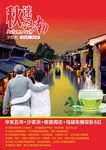 秋迷江南