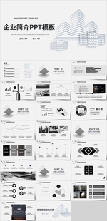 企业简介PPT