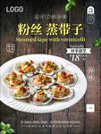 扇贝海报