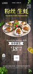 生蚝海报