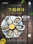 生蚝海报