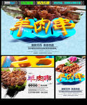 羊肉串