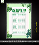 皮肤管理价目表海报
