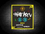 KTV门头招牌