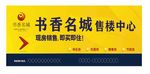 地产墙围广告