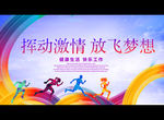 运动会