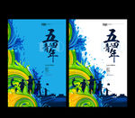 五四青年