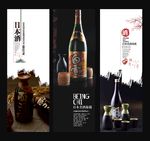日本酒海报展板