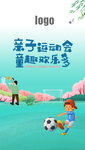 亲子运动会