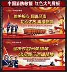 新版红色大气中国消防救援展板