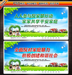 反对家庭暴力