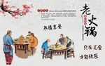 老火锅