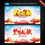 梦想起航