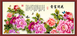 花开富贵