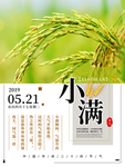 小满