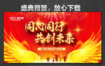 同心同行 共创未来