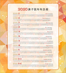 2020年历