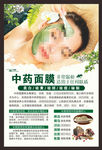 面膜