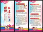 世界红十字日展架