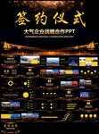 金色商务企业战略合作签约仪式