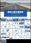 高速公路建设中国公路路政交通