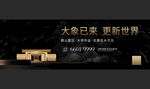 黑色地产围挡
