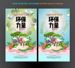 环保