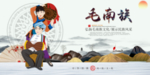 毛南族