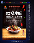 红烧牛腩