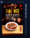 冰粉