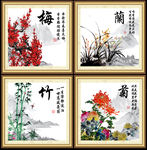 梅兰竹菊