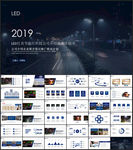 LED灯具节能灯商业计划书