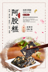 阿胶糕