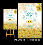 复古向日葵婚礼水牌