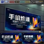 手机维修