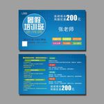 培训班名片
