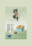 端午节彩页