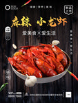 小龙虾海报