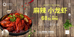 小龙虾海报