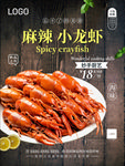 小龙虾海报