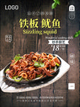 鱿鱼海报 麻辣鱿鱼  鱿鱼