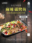 烤鱼海报 麻辣烤鱼  烤鱼
