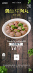 牛肉丸海报 手打牛肉丸  牛肉