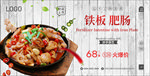 肥肠海报 麻辣肥肠  肥肠