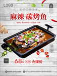烤鱼海报 麻辣烤鱼  烤鱼